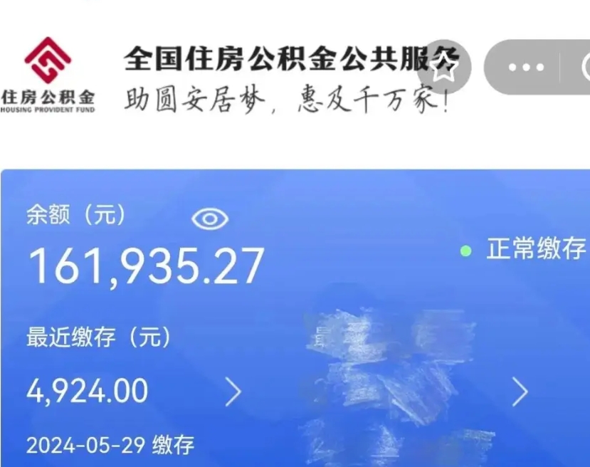 韩城南京住房公积金提取（韩城南京住房公积金提取需要什么材料）